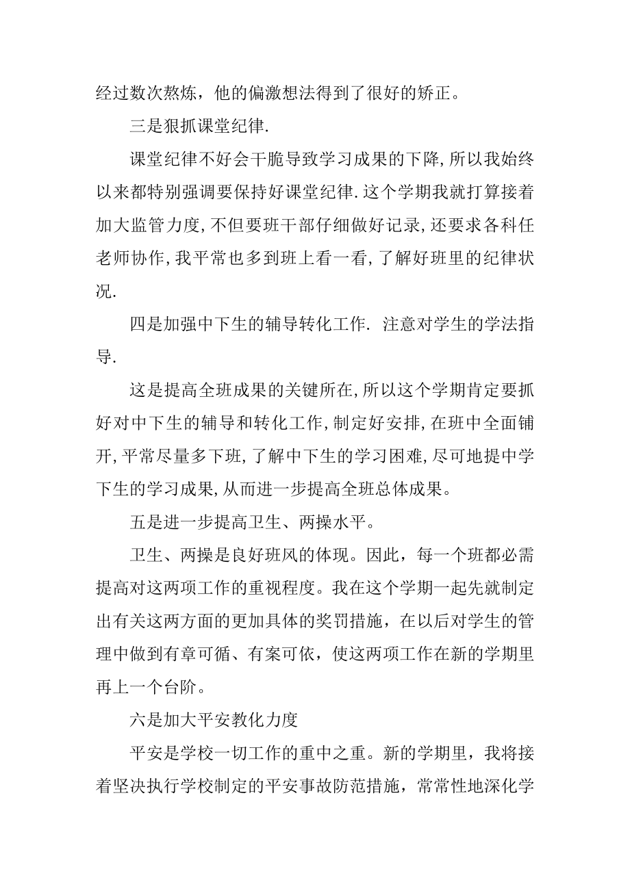 初三教师年度工作总结精品.docx_第2页