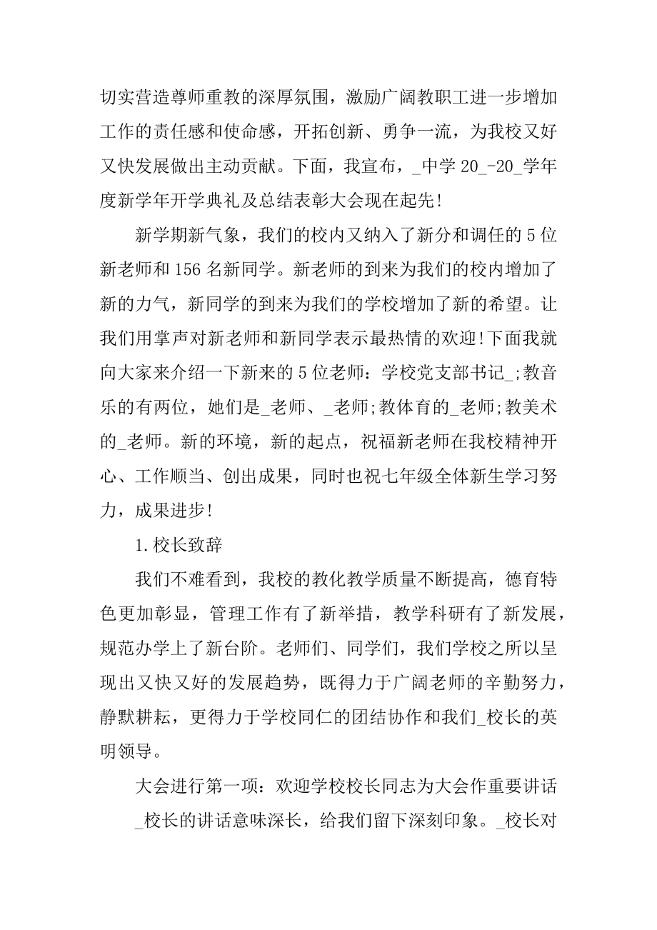 2021教师节表彰大会领导讲话稿致词五篇最新.docx_第2页