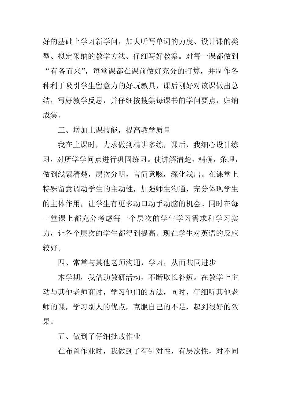 2022年英语教师教学总结模板5篇精选.docx_第2页