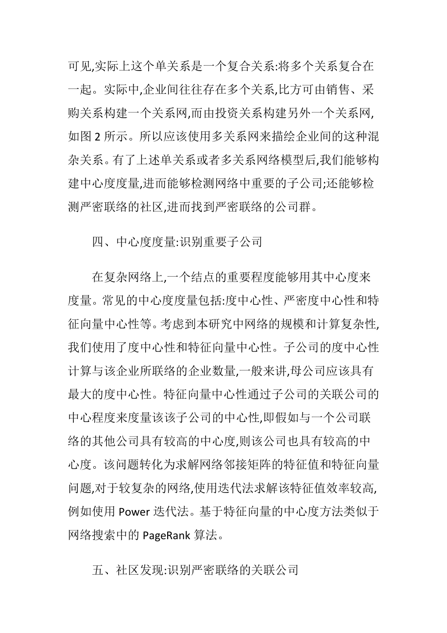 复杂网络在财务审计中的应用.docx_第2页