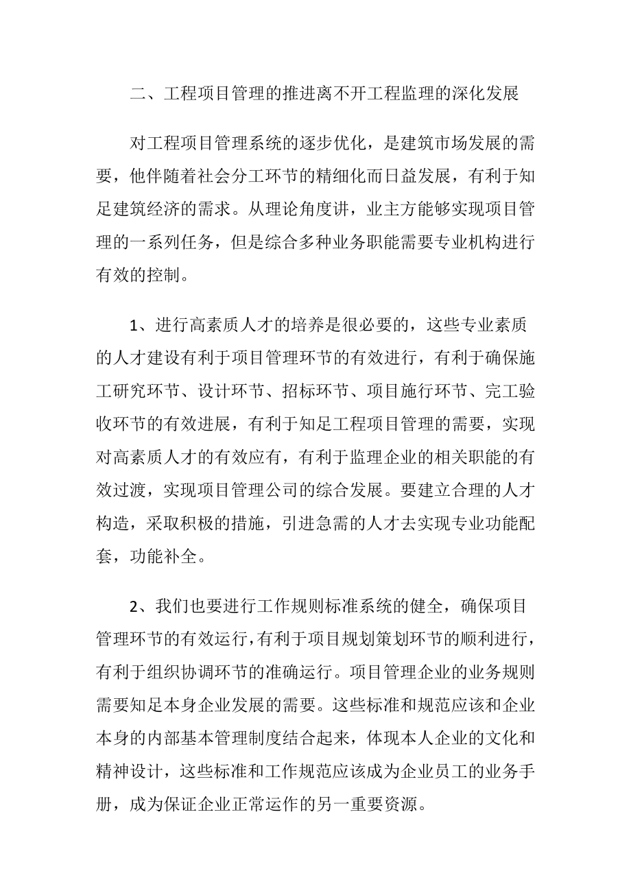 微探通信工程和工程管理的关系-精品文档.docx_第2页