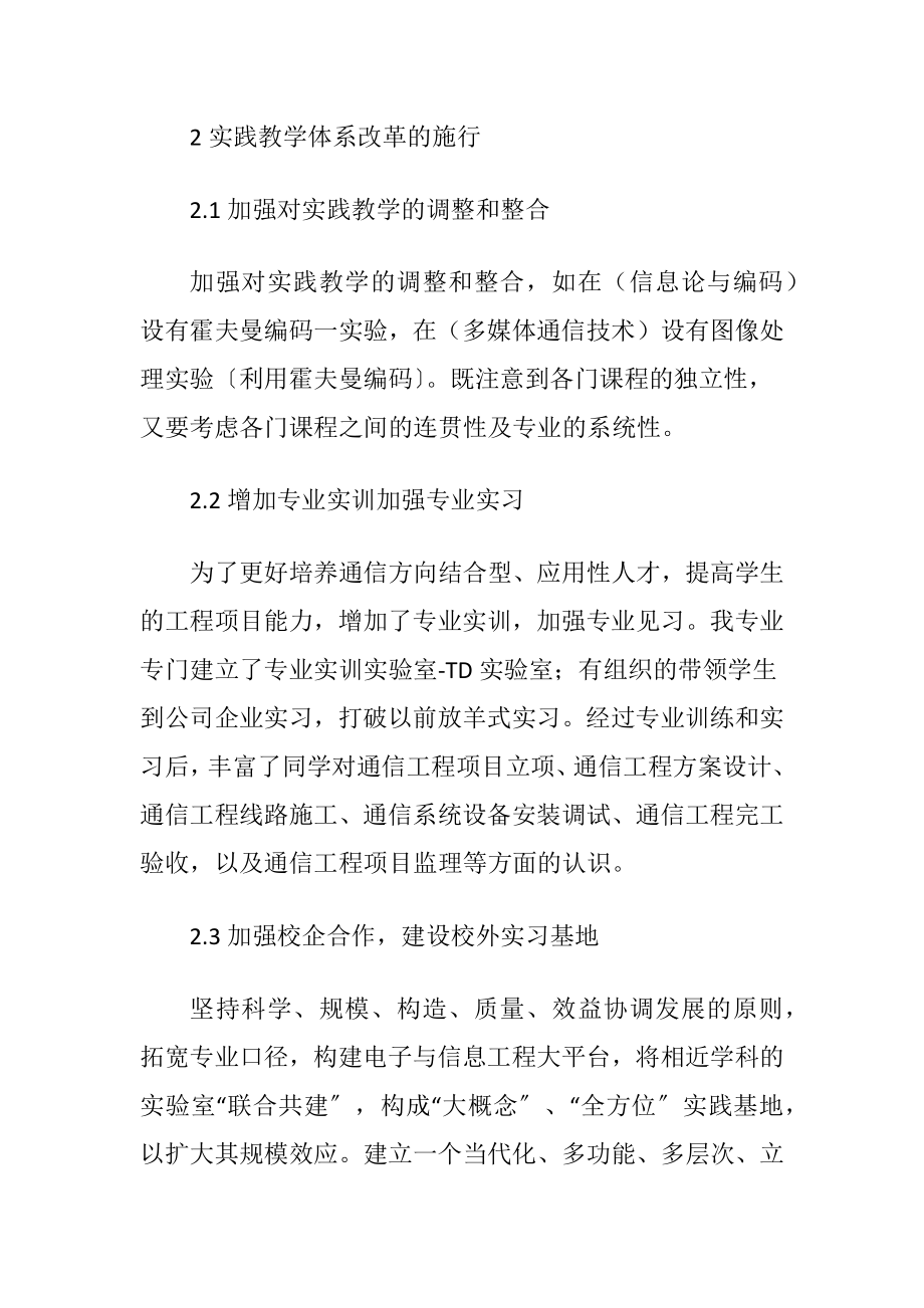 教学体系通信工程论文.docx_第2页