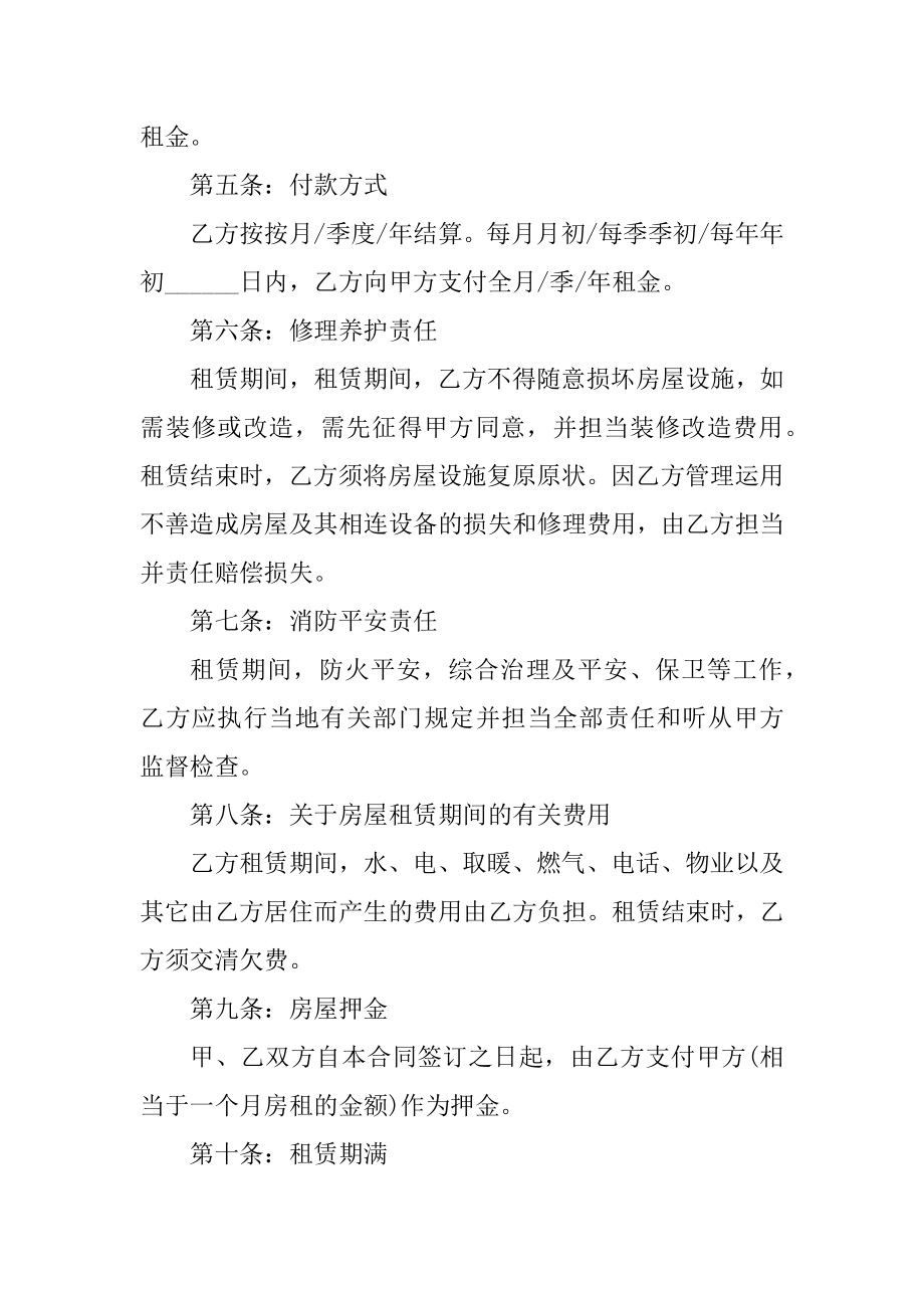 2021年房屋租赁合同协议书例文.docx_第2页