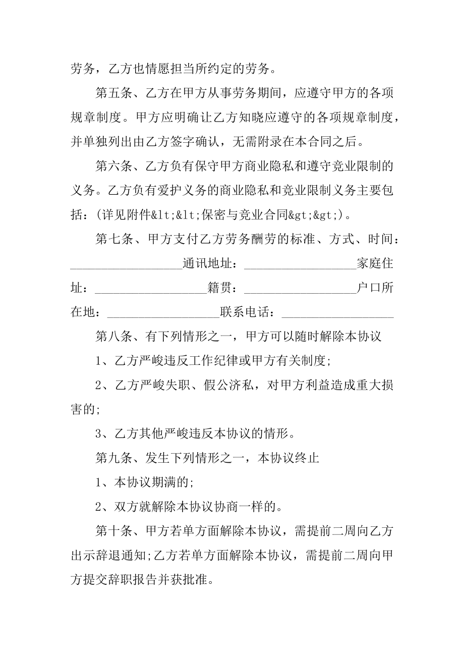 企业员工的劳动用工协议合同范文最新.docx_第2页