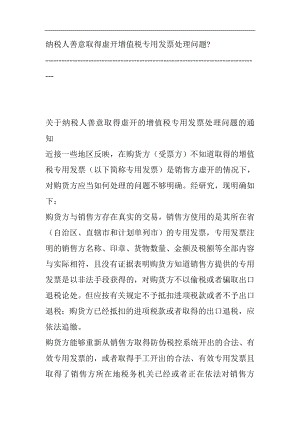 纳税实务问答集锦.docx