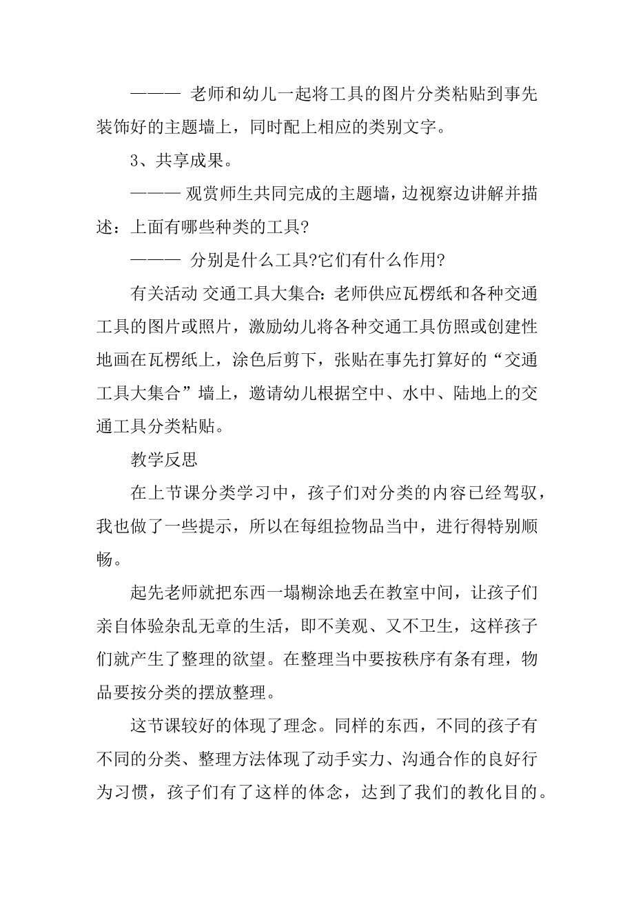 幼儿园大班科学优质课教案汇编.docx_第2页