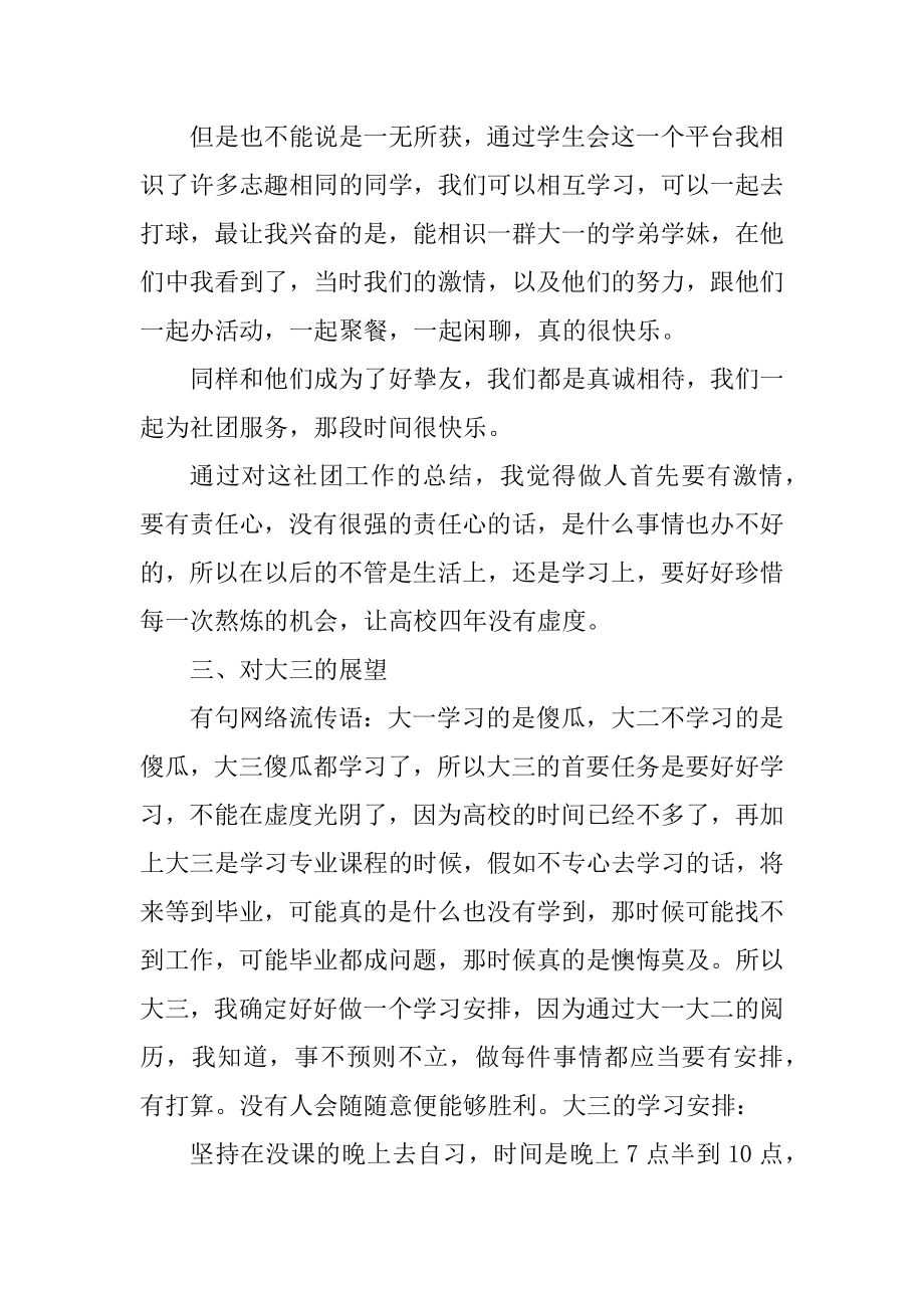 关于大学生年度个人总结精编.docx_第2页