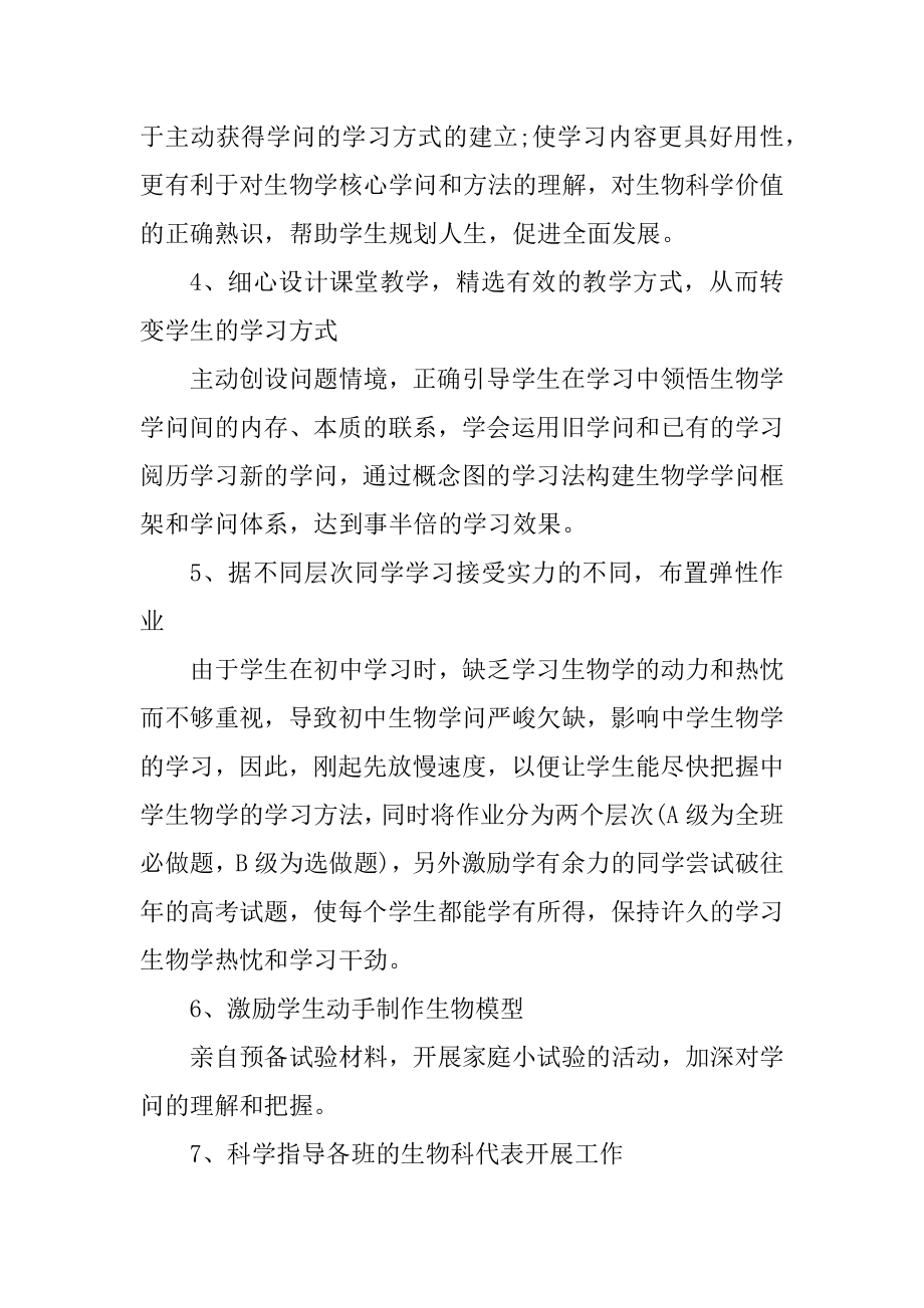 2022年生物教师教学个人工作总结范例.docx_第2页