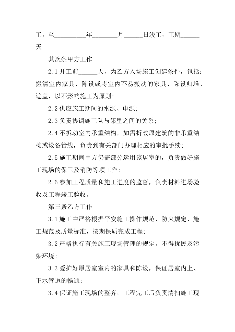 2022设计合同简单样式五篇范例.docx_第2页