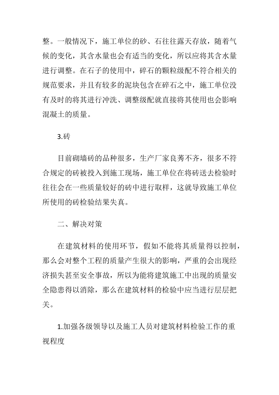 建筑材料检验的问题与对策.docx_第2页