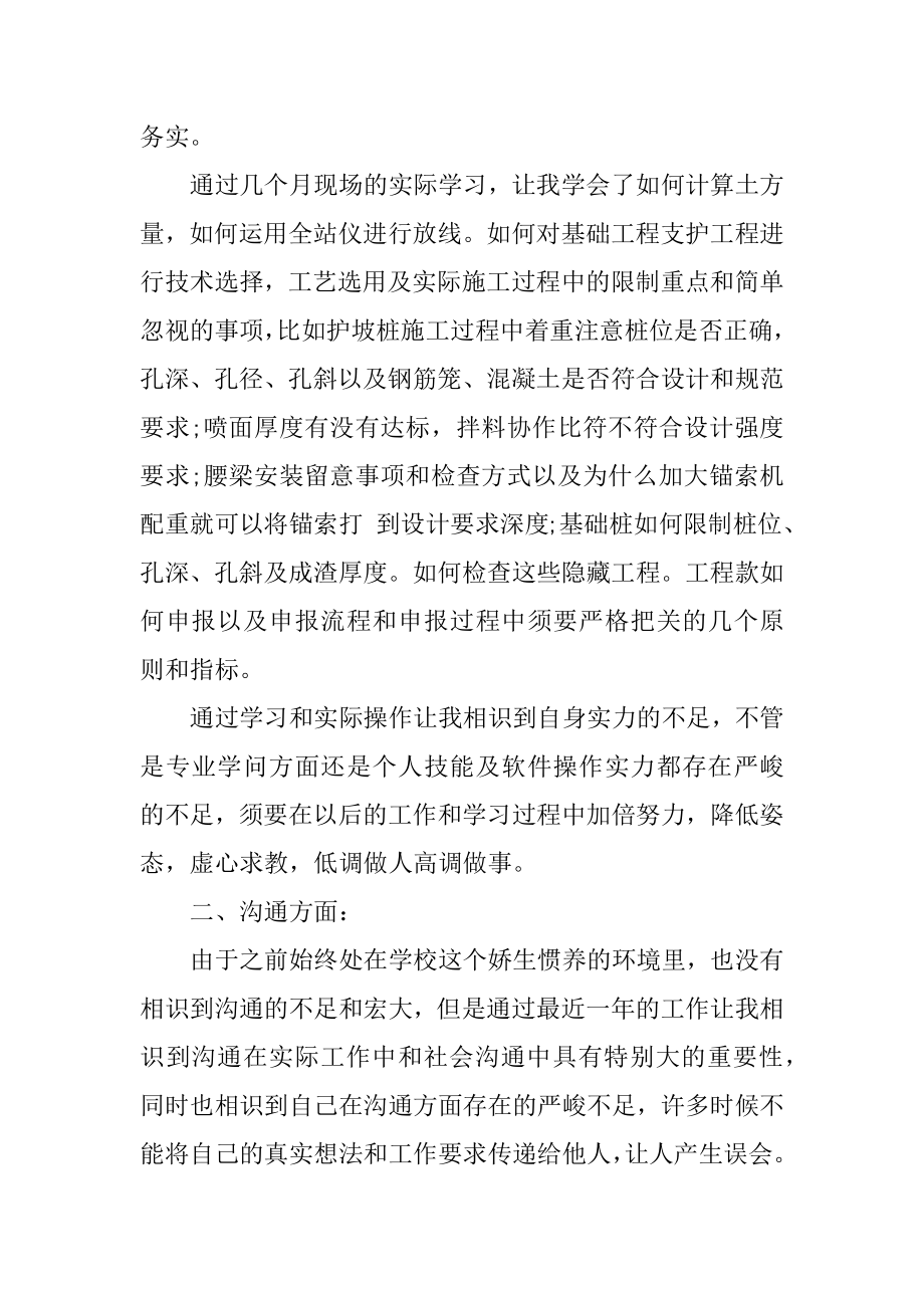 个人年终工作总结通用篇优质.docx_第2页