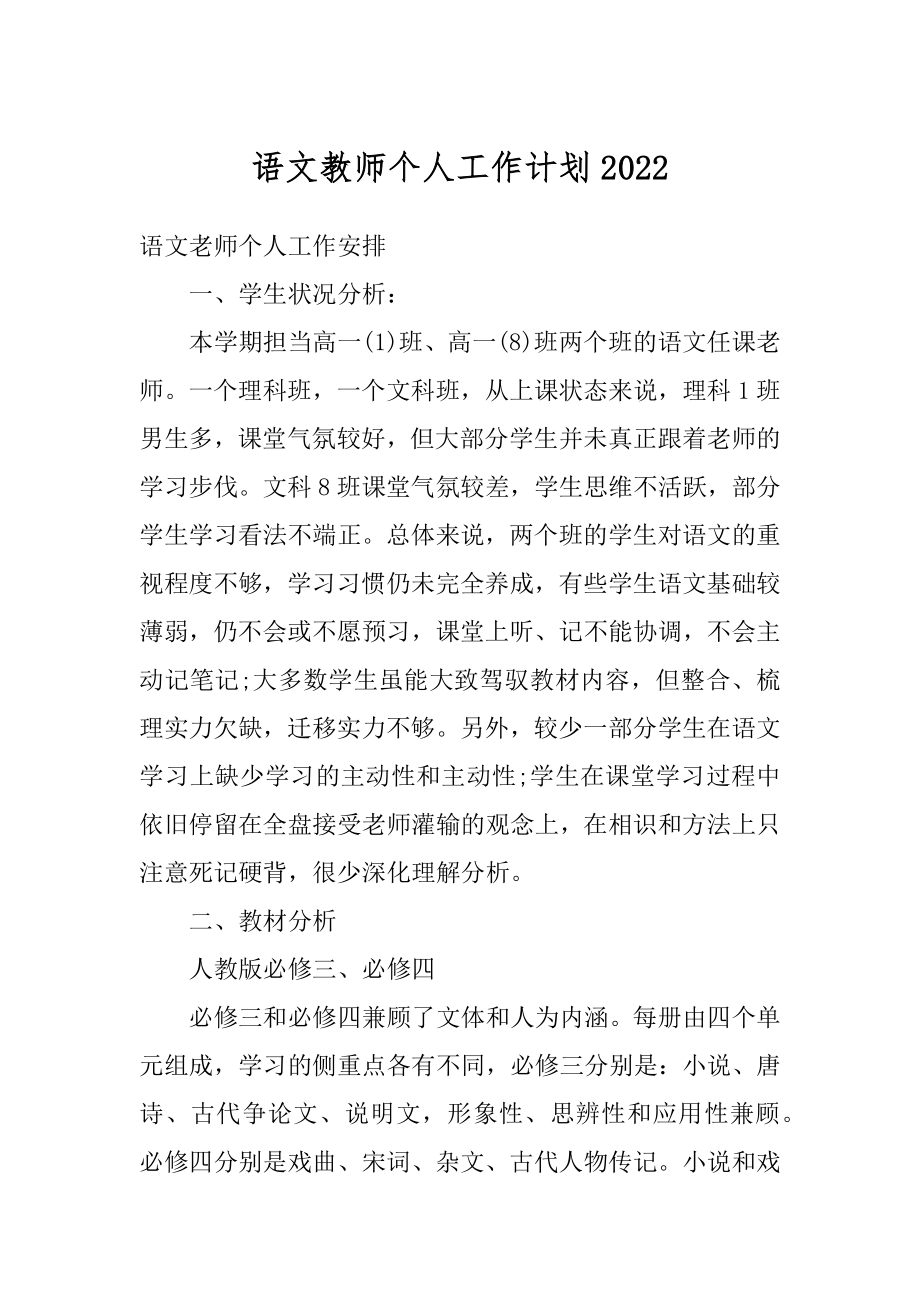 语文教师个人工作计划汇编.docx_第1页