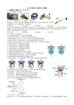 2019年九年级物理第二章改变世界的热机试题（有答案）.doc