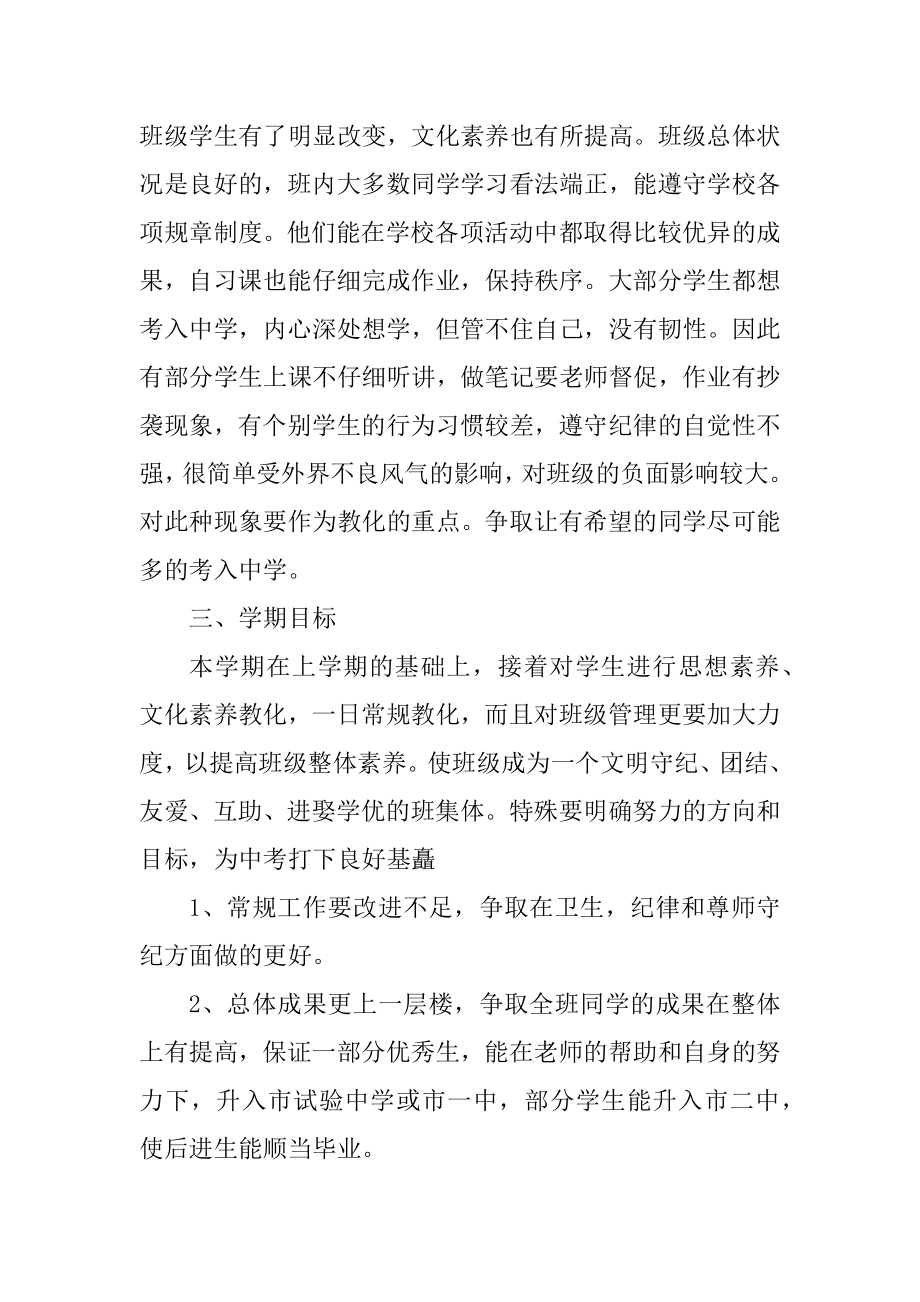 初三班主任班级工作计划范例.docx_第2页