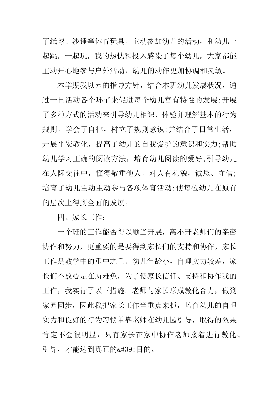 2022幼儿园教师师德师风工作总结精品.docx_第2页