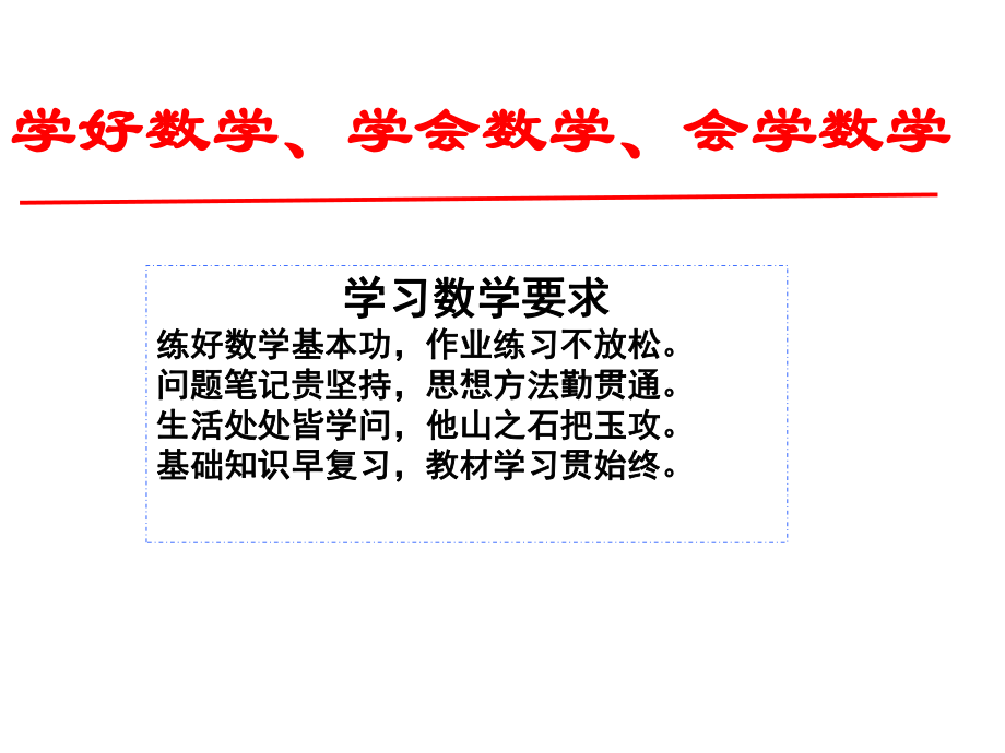 111集合的含义与表示 (4).ppt_第2页