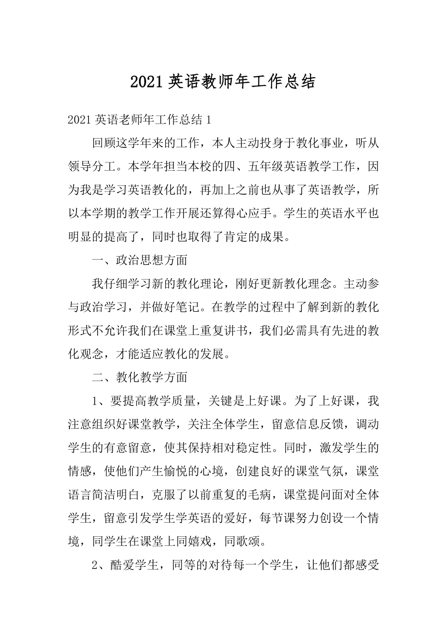 2021英语教师年工作总结范文.docx_第1页