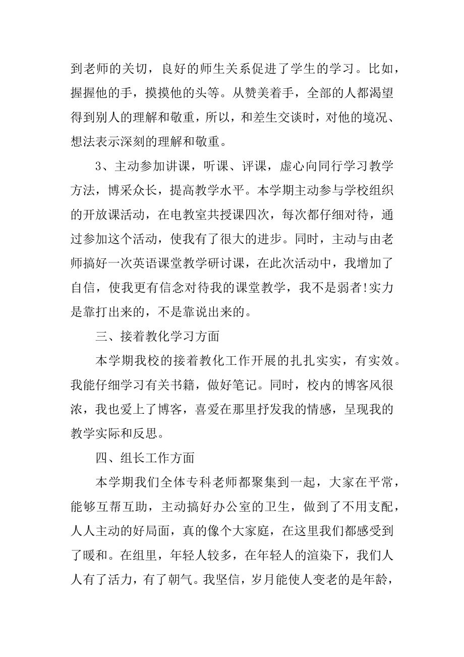 2021英语教师年工作总结范文.docx_第2页