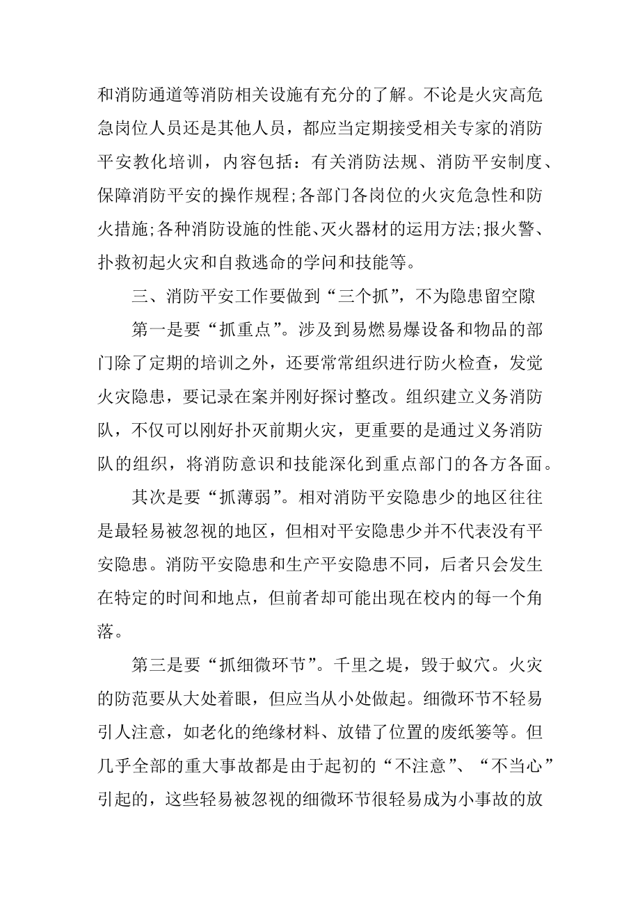 2021消防安全教育心得体会精编.docx_第2页