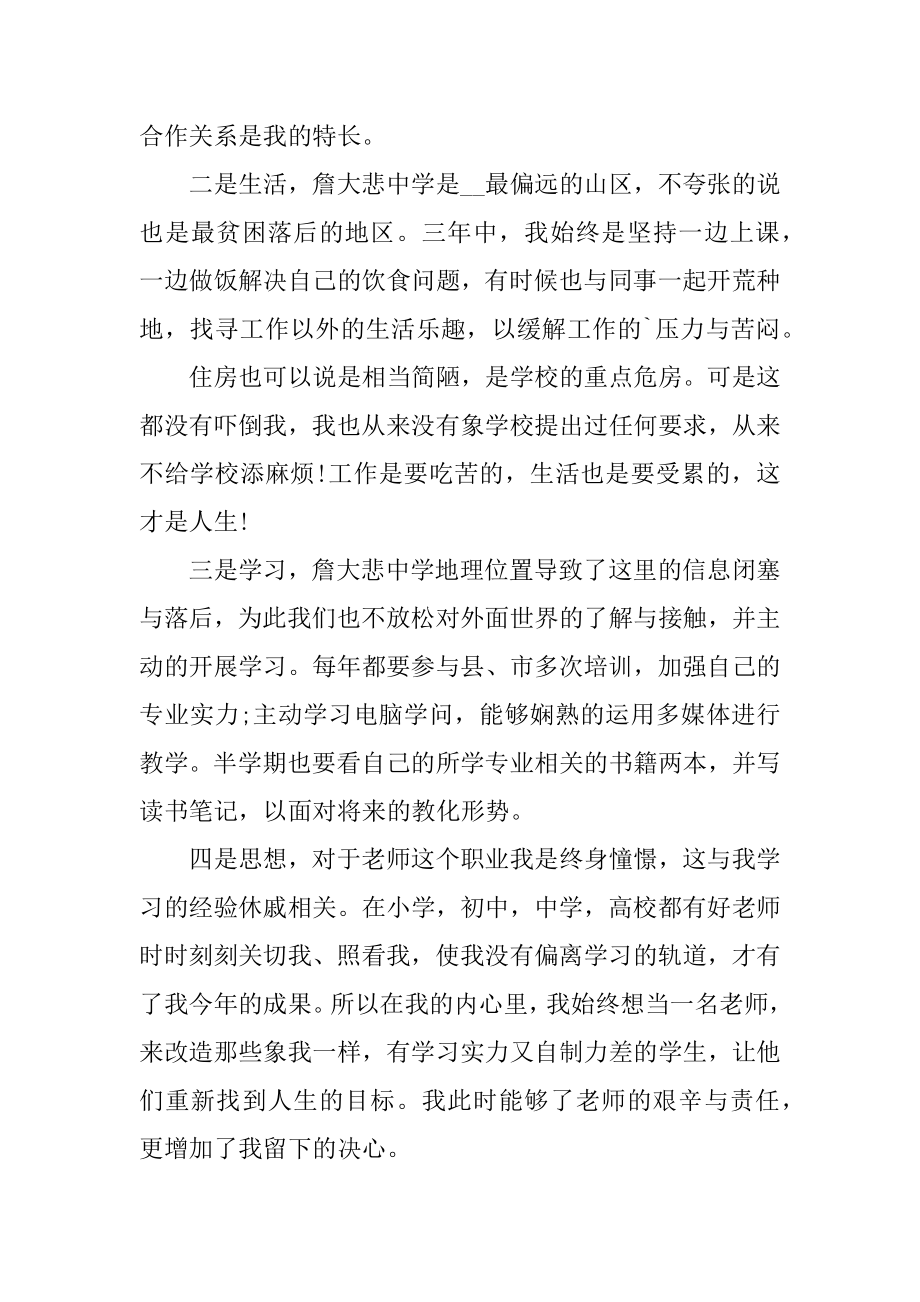 2022教师调动的申请书最新版例文.docx_第2页