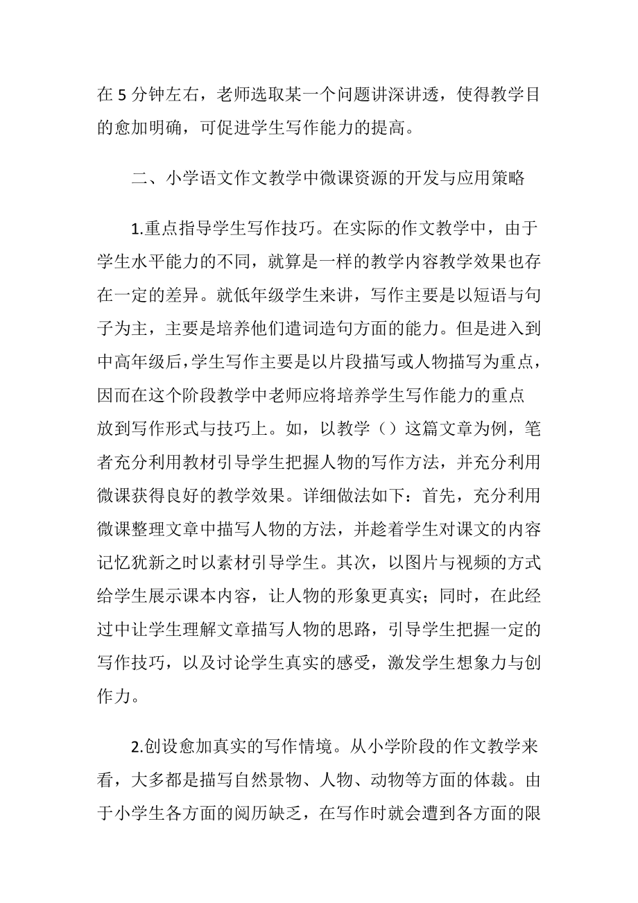 小学作文教学微课资源开发应用.docx_第2页