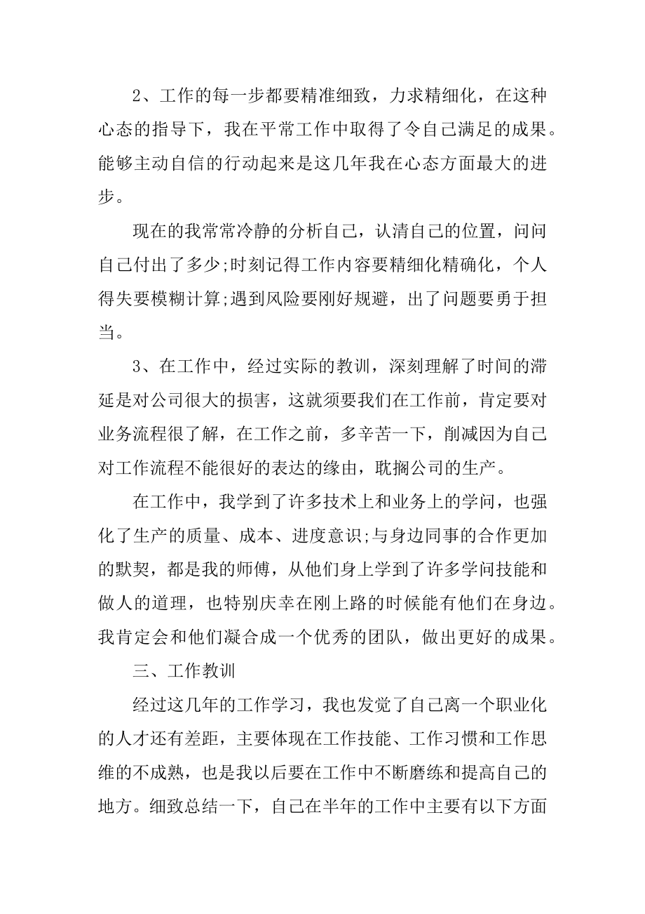 企业员工个人年度工作总结精编.docx_第2页