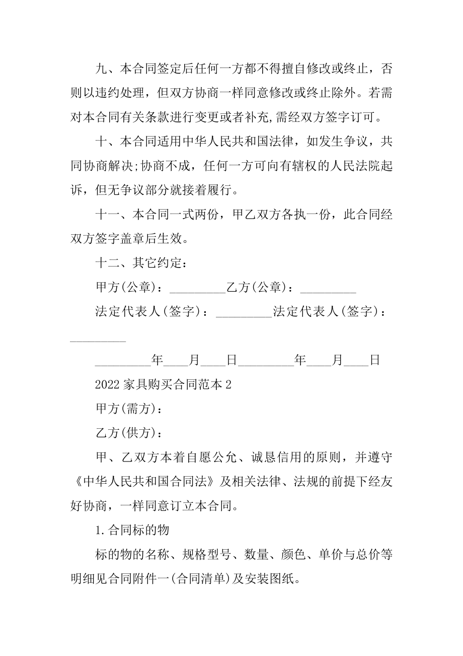 2022家具购买合同范本优质.docx_第2页