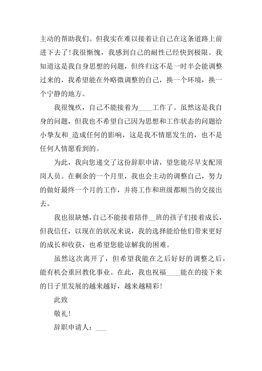 2021事业单位职员标准辞职申请书范本.docx_第2页