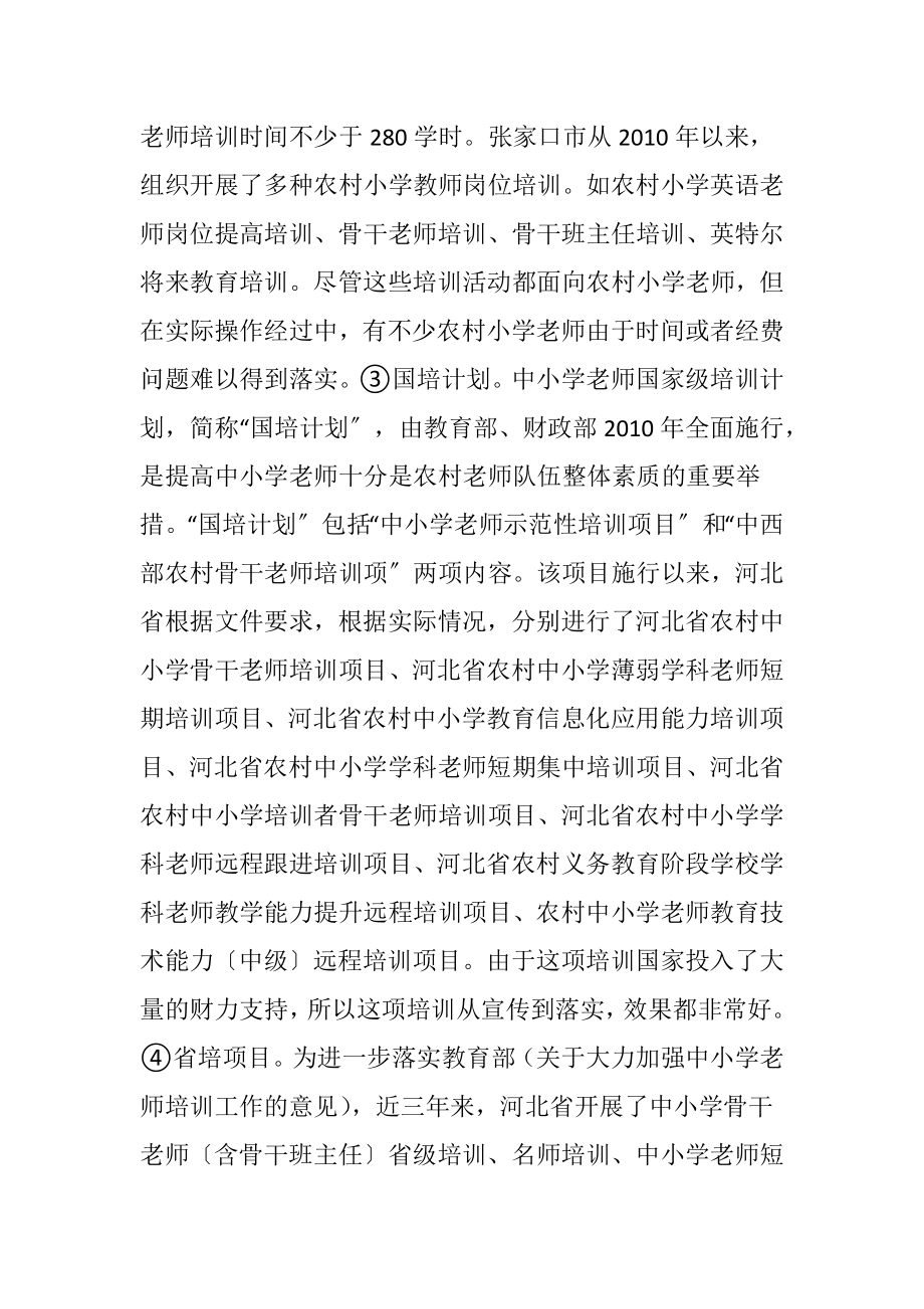 小学老师继续教育考察.docx_第2页