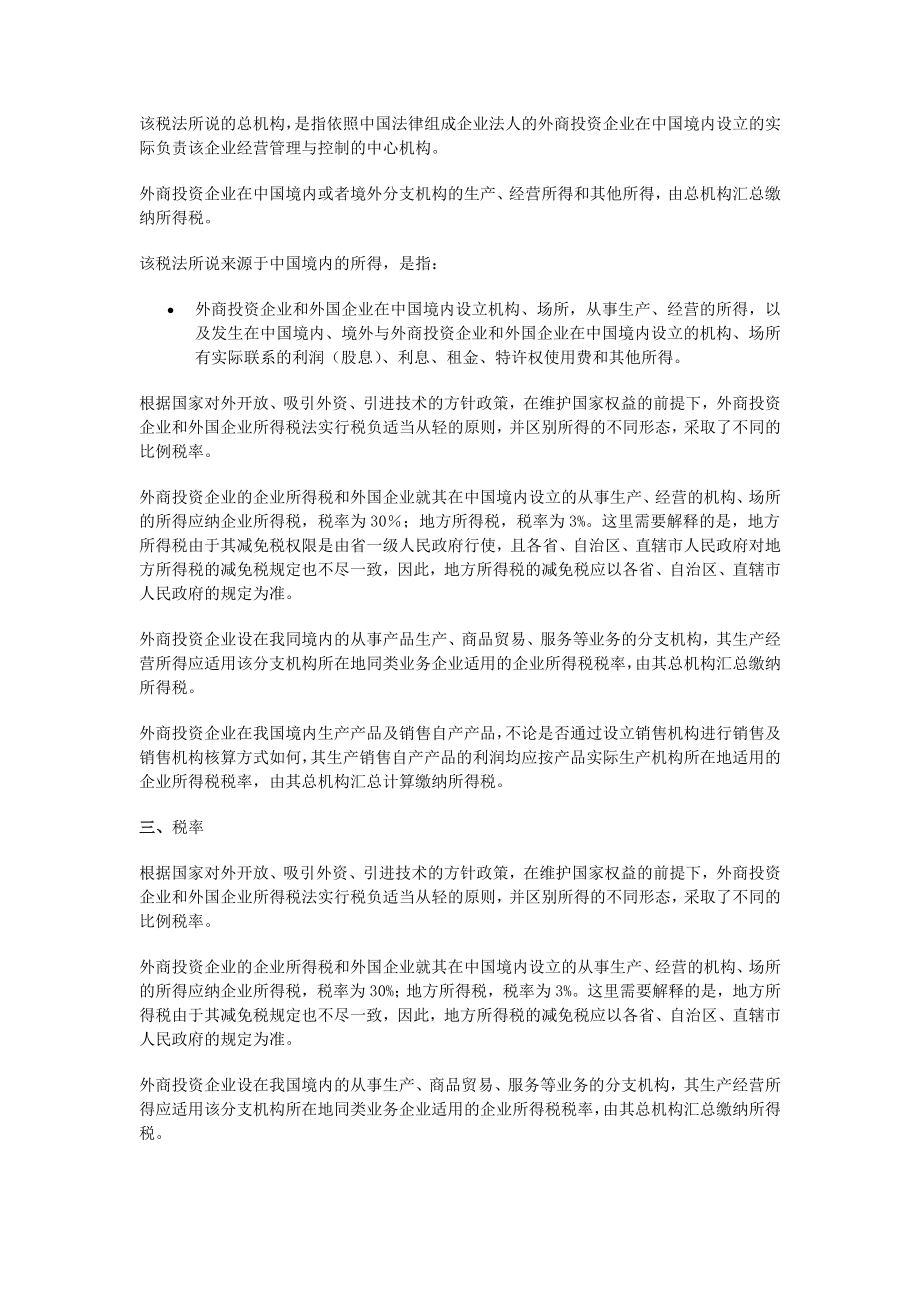 外资企业所得税相关政策.docx_第2页