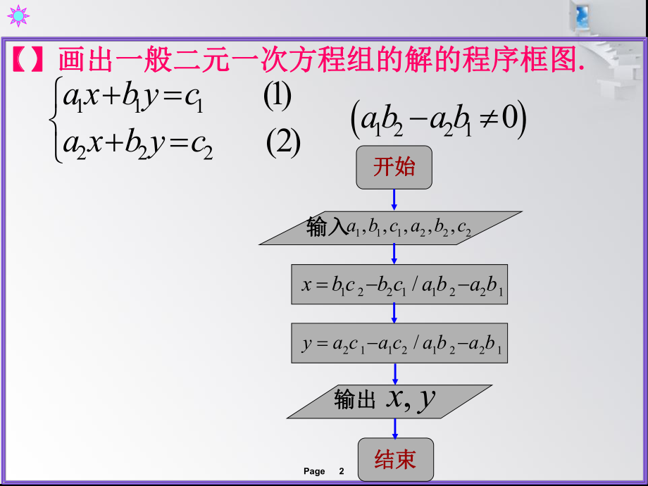 1121顺序结构.ppt_第2页