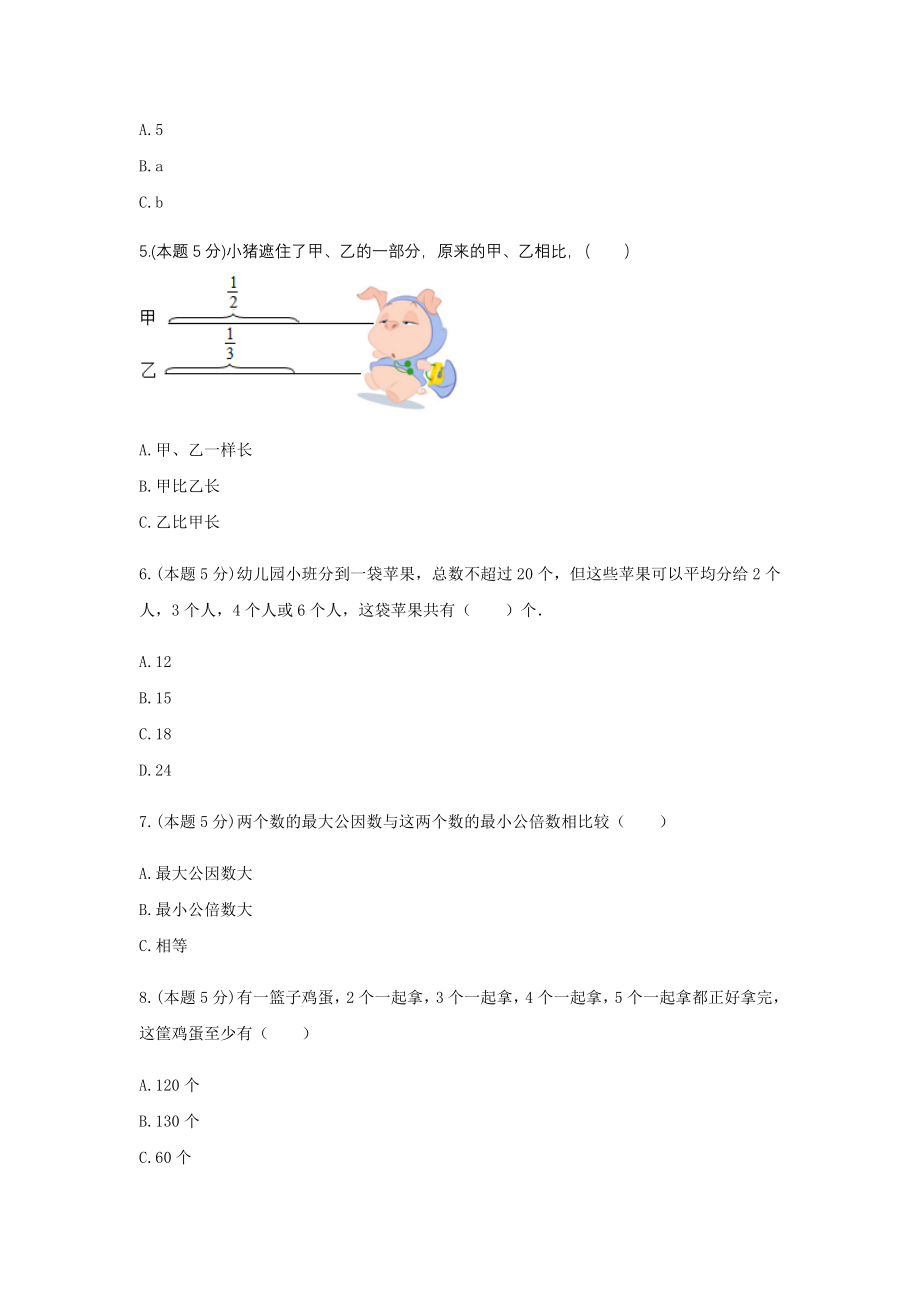 冀教版五年级数学下册《二 异分母分数加减法》-单元测试2 含答案.docx_第2页