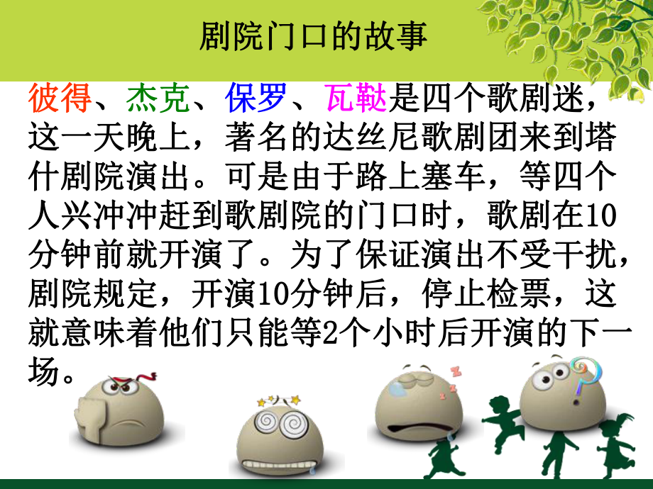 认识自我——我的气质.ppt_第2页