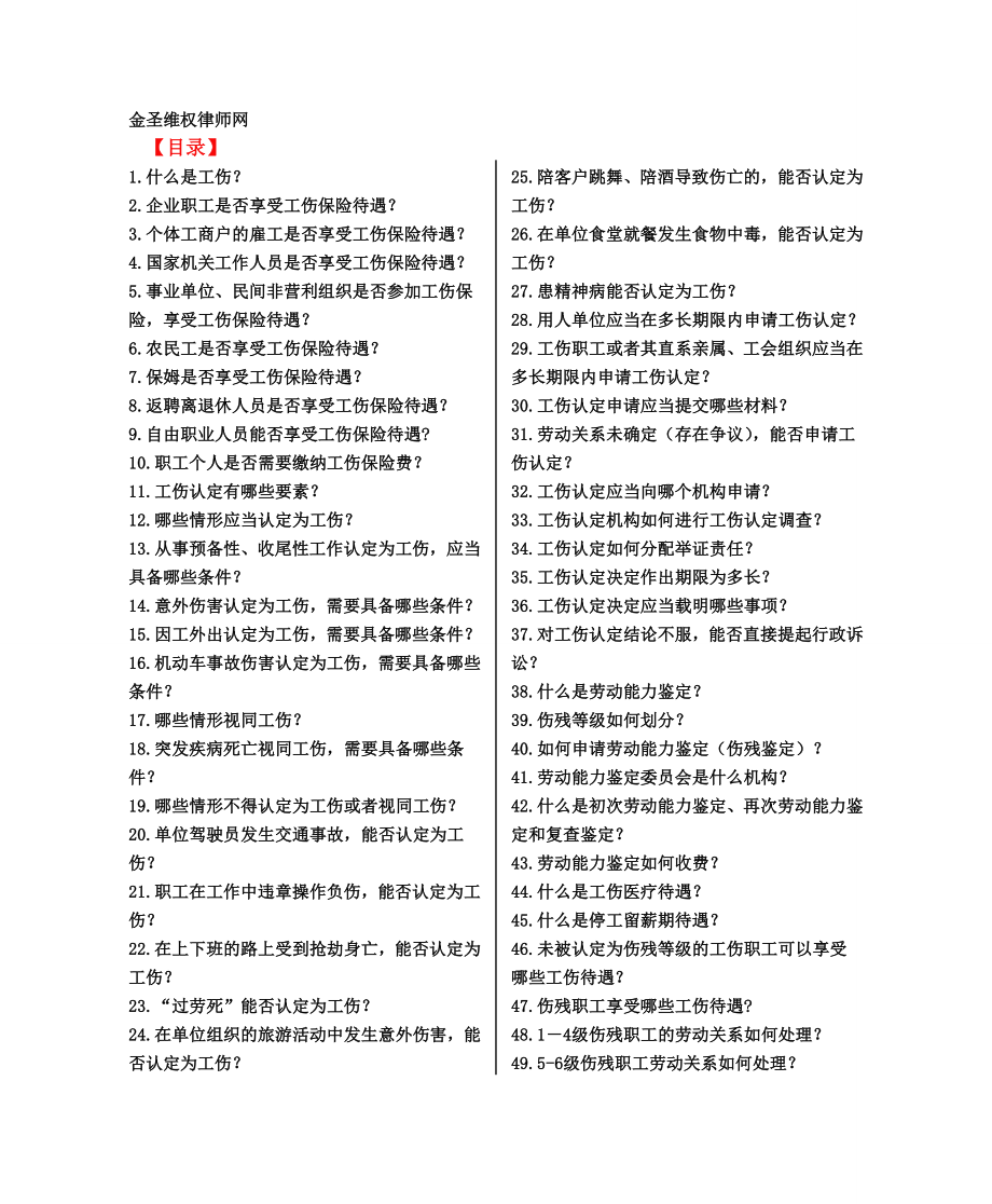 如何打工伤案件.docx_第1页