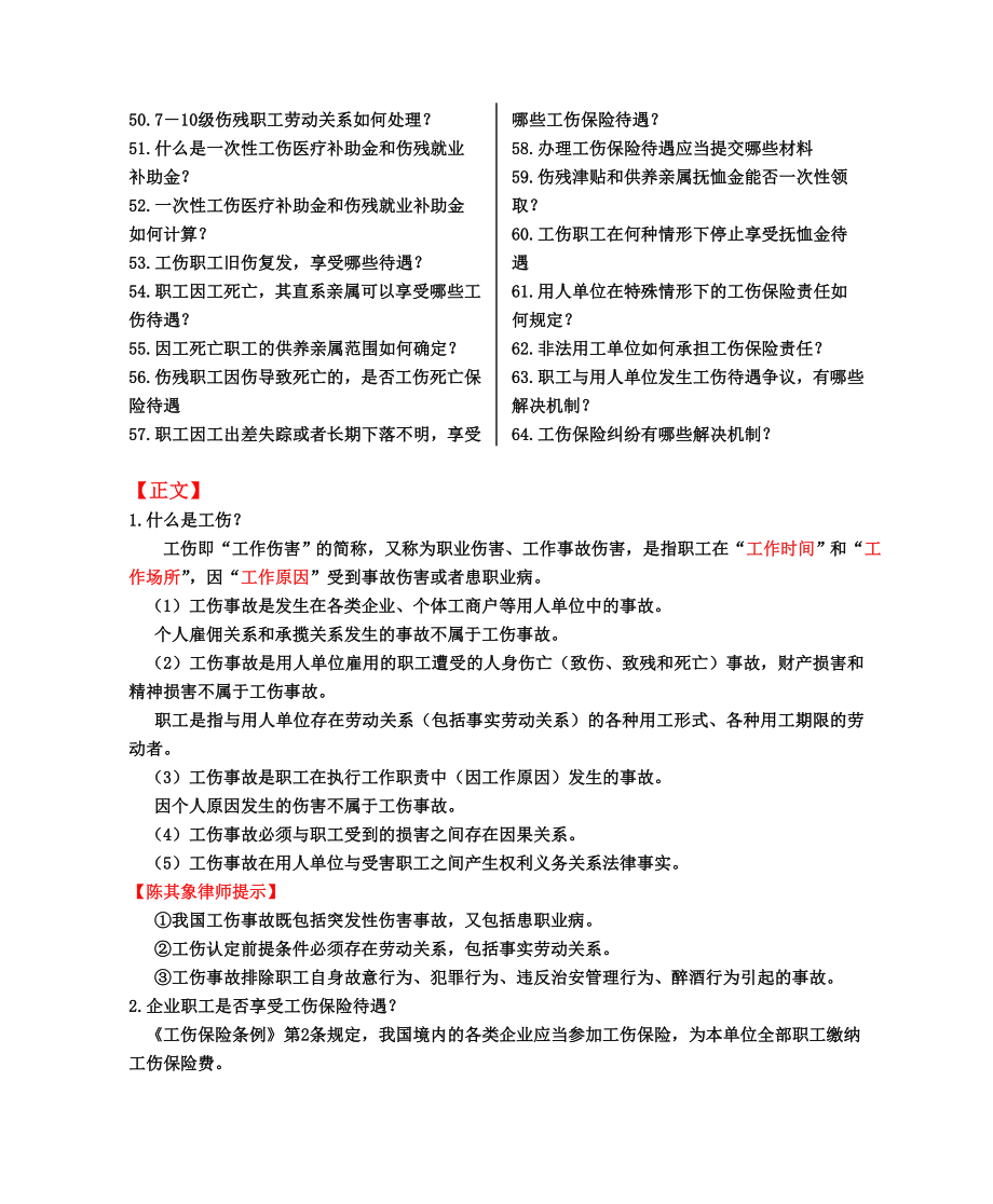 如何打工伤案件.docx_第2页