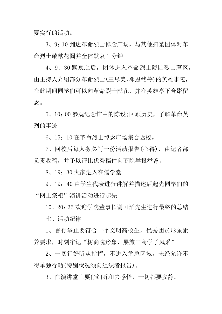 2021年清明节优秀策划方案精品.docx_第2页