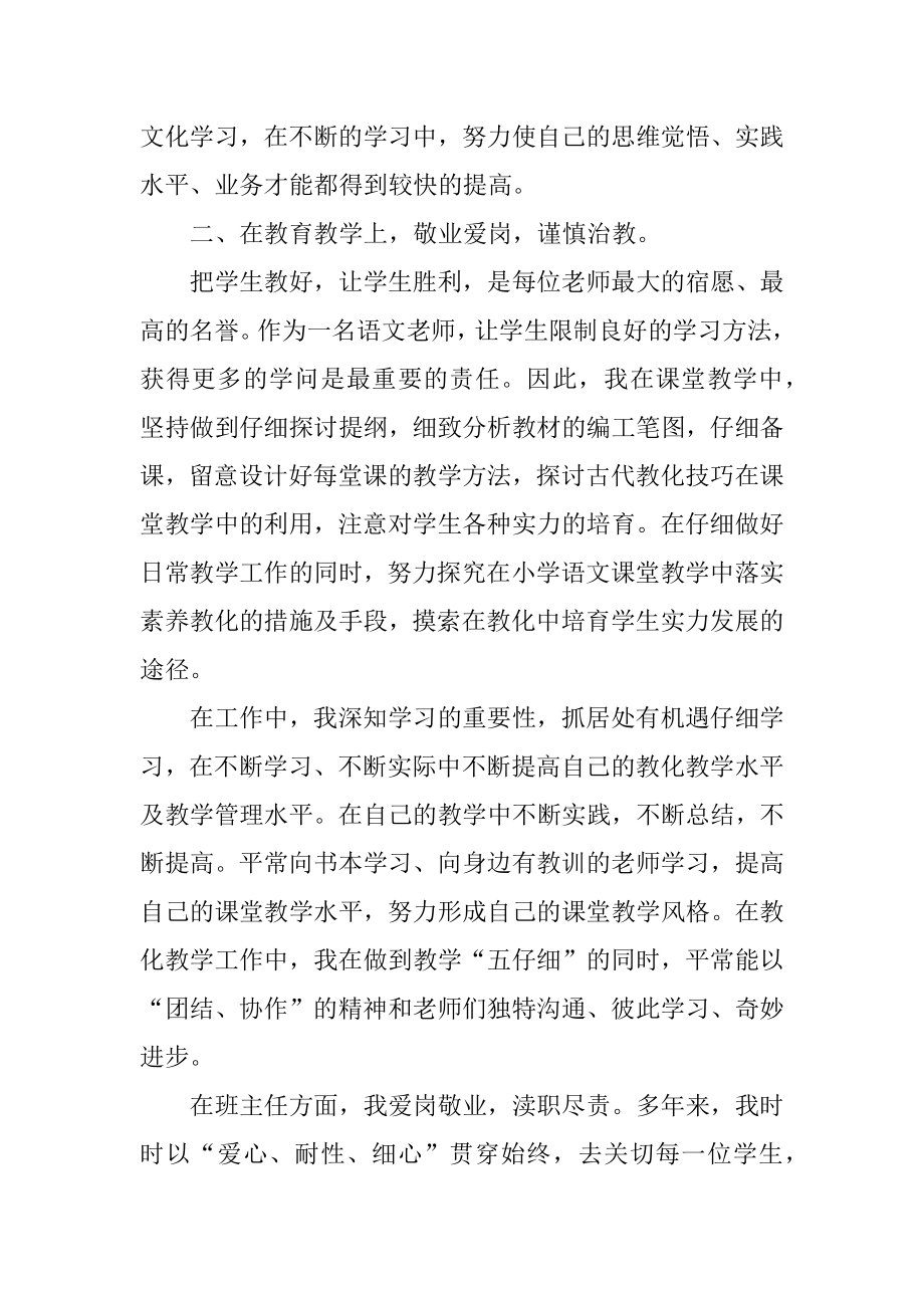 四年级语文教师个人工作总结例文.docx_第2页