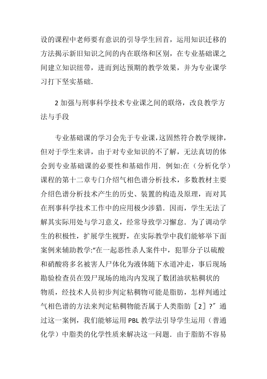 基础课教学的刑事科学技术论文（精品）.docx_第2页