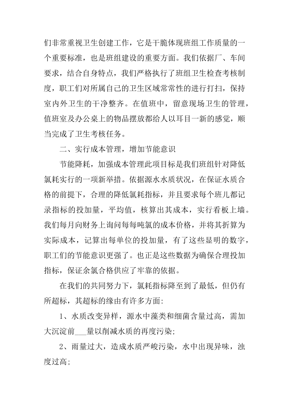 2022班组年终工作总结最新10篇优质.docx_第2页