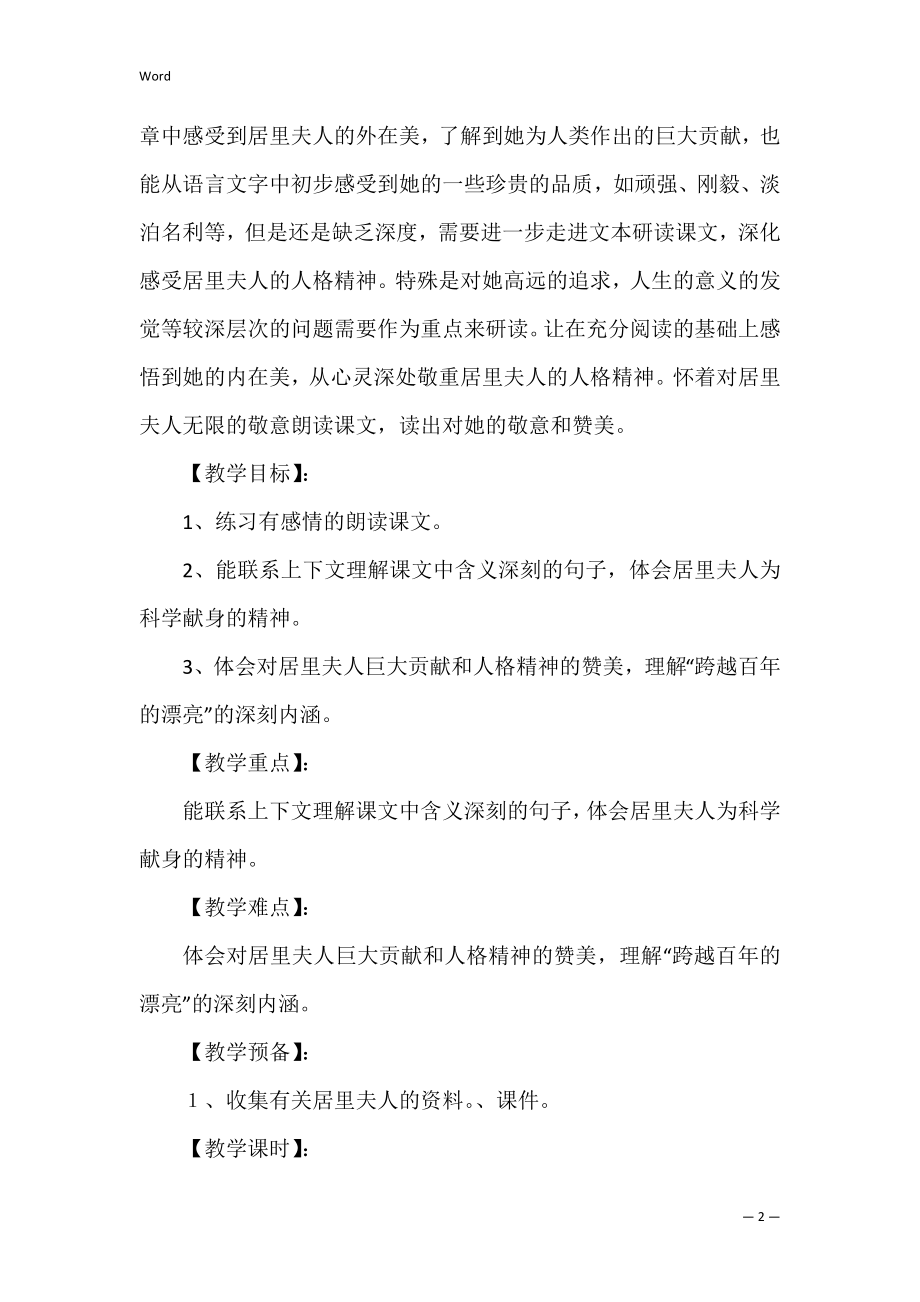 跨越百年的美丽教学设计_2.docx_第2页