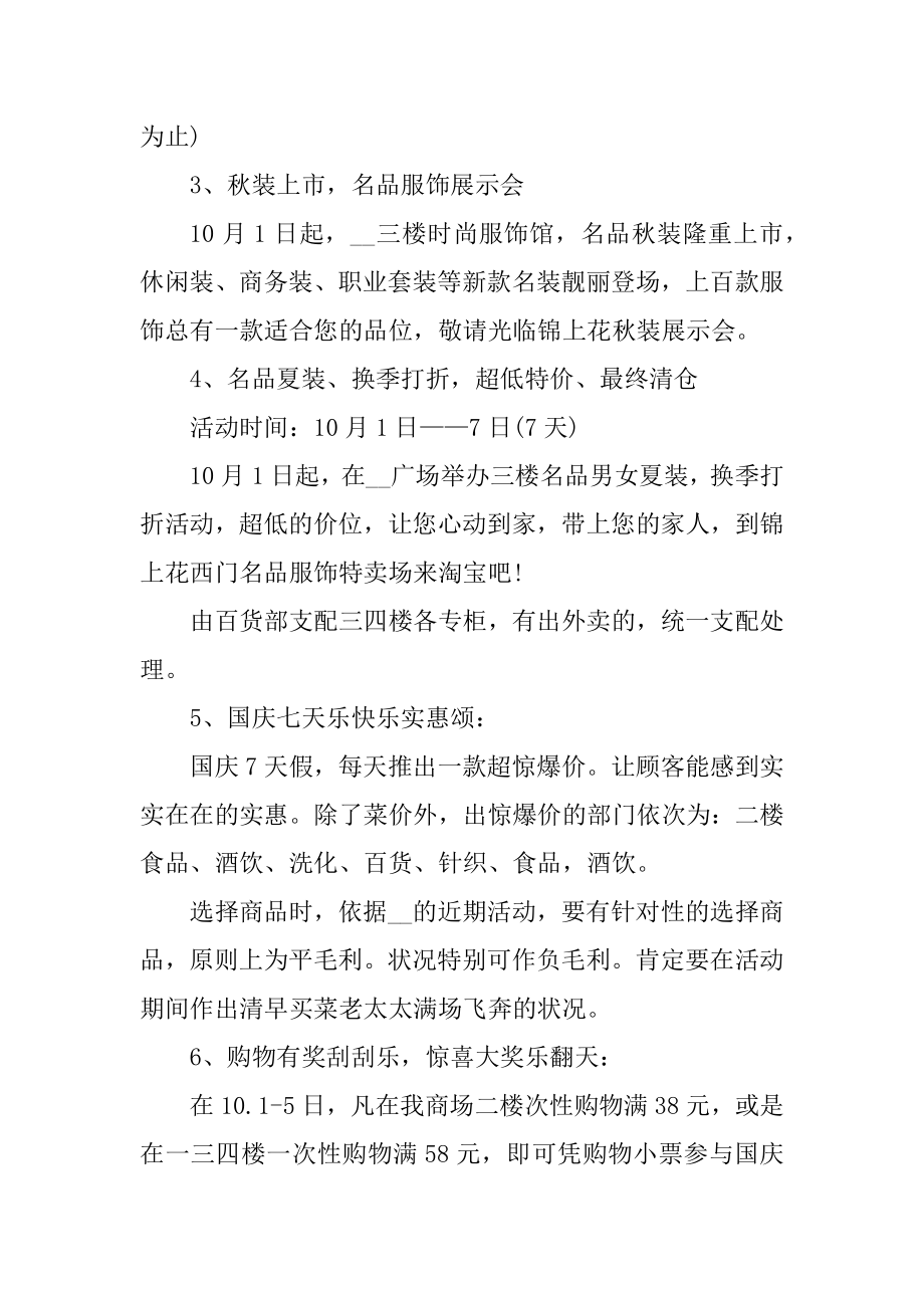 中秋节活动策划方案汇编.docx_第2页