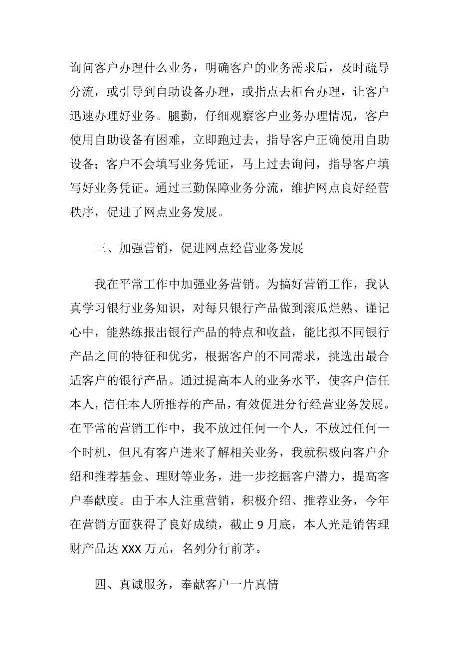 大堂经理先进工作事迹材料.docx_第2页