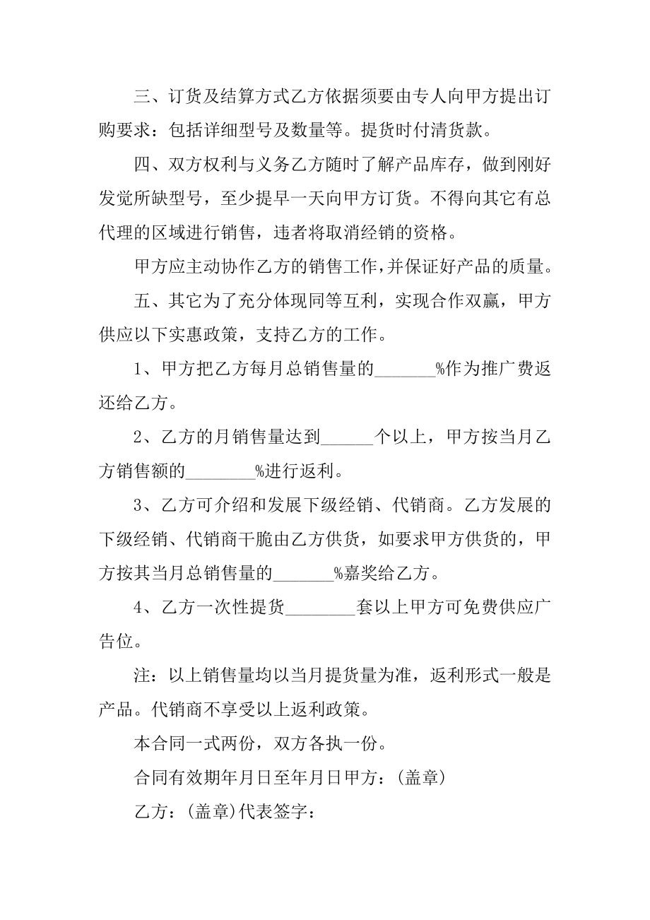 企业商品销售合同五篇格式例文.docx_第2页