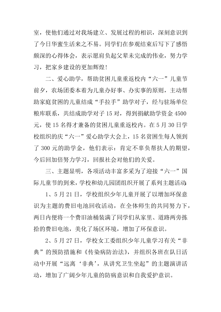 儿童节活动体会总结范文十篇汇总.docx_第2页