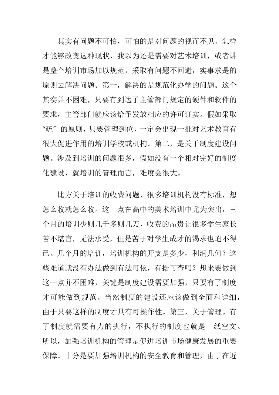 课外艺术教育论文-精品文档.docx_第2页