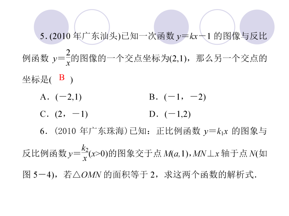 反比例函数的实际应用.ppt_第2页