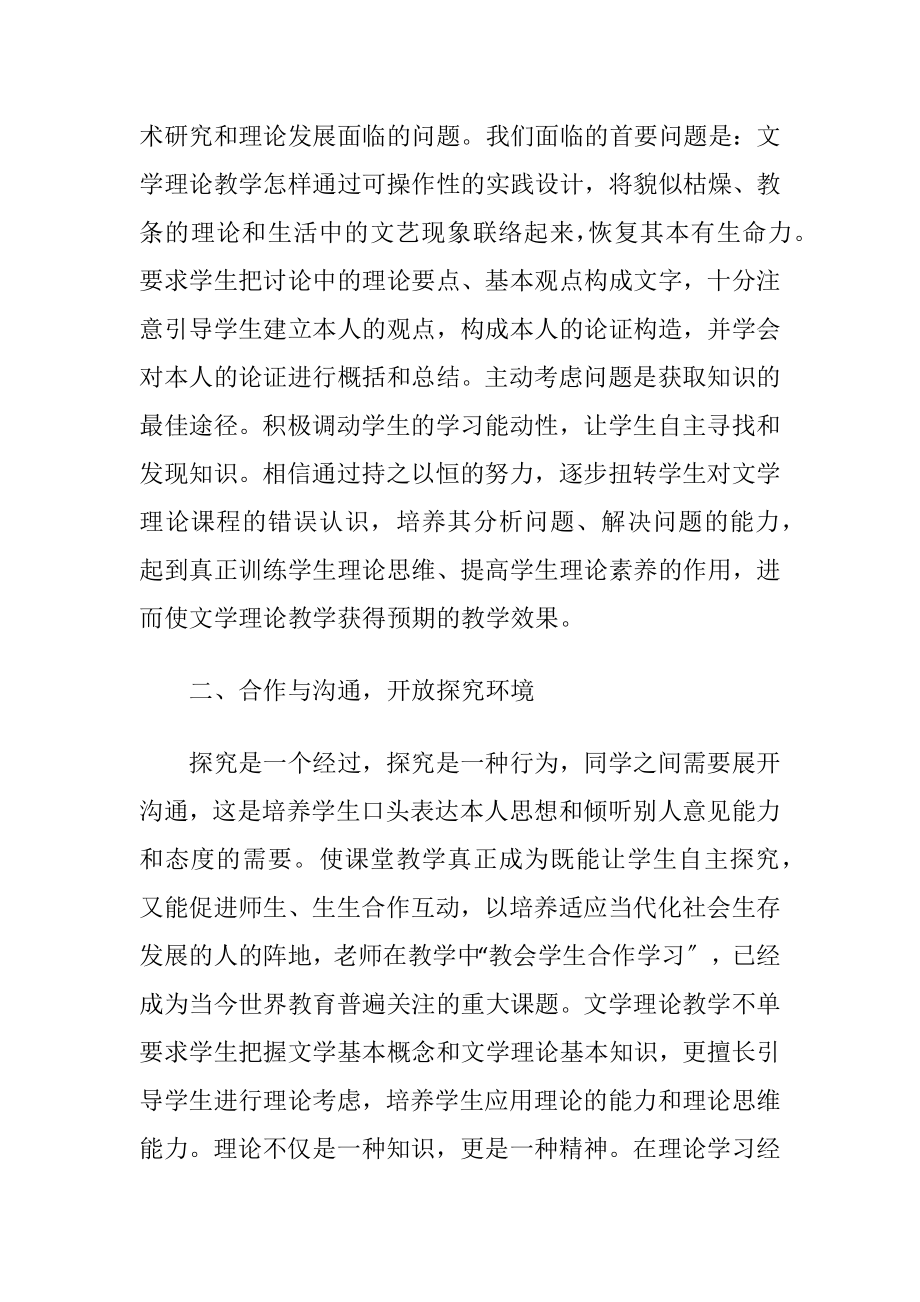 探究式教学的文学理论论文（精品）.docx_第2页