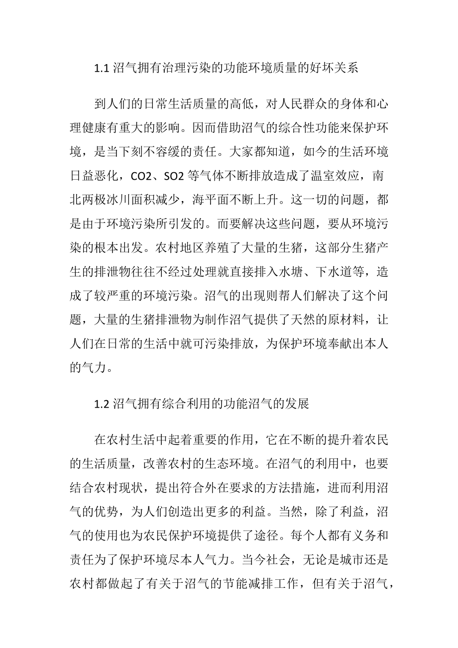 沼气在农业和农村节能减排中的作用.docx_第2页