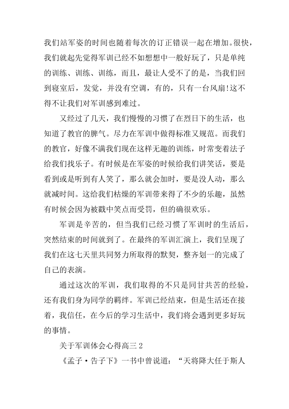 军训体会心得高三范本.docx_第2页