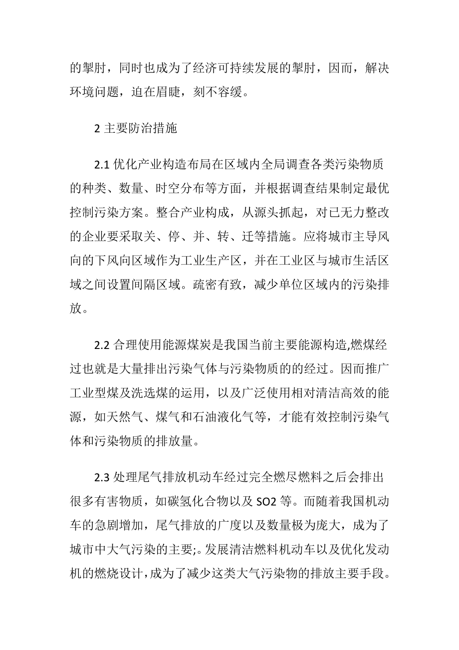 大气污染治理的环境工程论文.docx_第2页